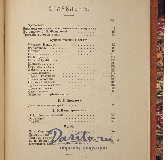 Яблоновский С.В. О театре (Антикварная книга 1909г.)