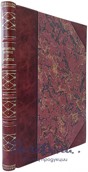 Антикварная книга. Фрейд Зигмунд Психоанализ и учение о характерах.