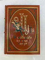 Редкая книга Газо Шуты и скоморохи всех времен и народов