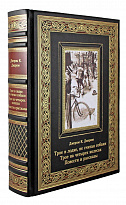 Книга «Джером К. Джером. Трое в лодке, не считая собаки. Трое на четырех колесах. Повести и рассказы»