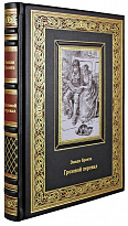 Подарочная книга. Грозовой перевал в кожаном переплете с тиснением
