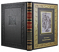 Подарочная книга. Грозовой перевал в кожаном переплете с тиснением