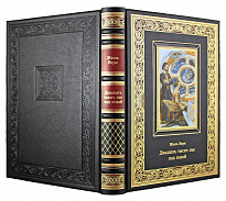 Подарочная книга. Двадцать тысяч лье под водой в кожаном переплете с тиснением