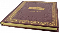 Подарочная книга. Eremitage. Эрмитаж в кожаном переплете на немецком языке