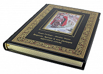 Подарочная книга. Король Артур и его рыцари круглого стола в кожаном переплете с тиснением