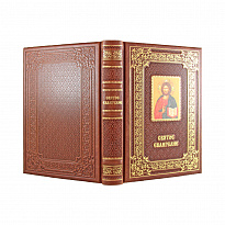 Подарочное издание. Святое Евангелие в кожаном переплете с золотым обрезом