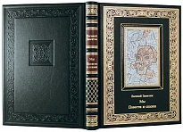 Подарочное издание. Мы. Повести и сказки»