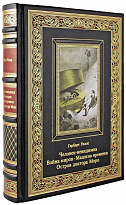 Подарочное издание. Человек-невидимка. Война миров. Машина времени. Остров доктора Моро в кожаном переплете с тиснением 