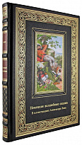 Подарочное издание. Немецкие волшебные сказки в кожаном переплете с тиснением в иллюстрациях Александра Зика 