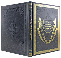 Подарочная книга. Холодное оружие в кожаном переплете