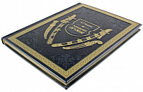 Подарочная книга. Холодное оружие в кожаном переплете