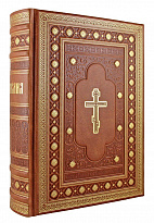 Книга в подарок. Библия. Книги Священного Писания Ветхого и Нового завета в кожаном переплете с золотым обрезом