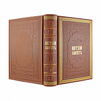 Книга в подарок. Библия. Книги Священного Писания Ветхого завета в 2-х томах в кожаном переплете в футляре