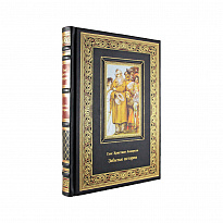 Книга в подарок. Забытые истории в кожаном переплете с золотым обрезом