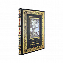 Книга в подарок. Ирландские предания в кожаном переплете с золотым обрезом