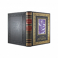 Книга в подарок. Чудесное путешествие Нильса с дикими гусями в кожаном переплете с золотым обрезом