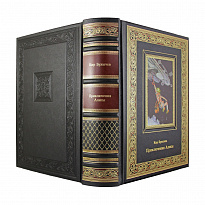 Книга в подарок. Приключения Алисы в кожаном переплете с золотым обрезом