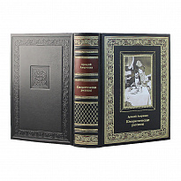 Книга в подарок. Юмористические рассказы А.Т. Аверченко в кожаном переплете с тиснением и фотопечатью