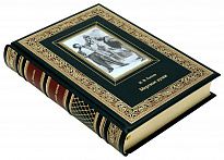 Подарочное издание. Мертвые души в кожаном переплете с тиснением и фотопечатью