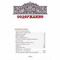 Подарочная книга. Русские народные сказки в кожаном переплете с тиснением и фотопечатью