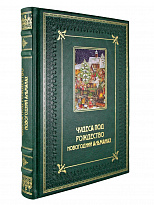 Подарочная книга. Чудеса под рождество. Новогодний альманах в кожаном переплете с тиснением и фотопечатью