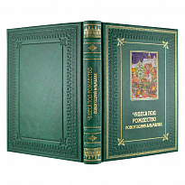 Подарочная книга. Чудеса под рождество. Новогодний альманах в кожаном переплете с тиснением и фотопечатью