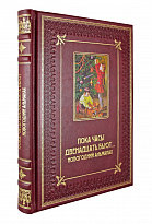 Подарочная книга. Пока часы двенадцать бьют в кожаном переплете с тиснением и фотопечатью
