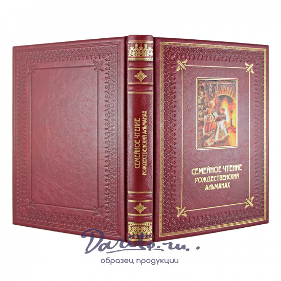 Подарочная книга. Семейное чтение Рождественский альманах в кожаном переплете с тиснением и фотопечатью