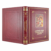 Подарочная книга. Семейное чтение Рождественский альманах в кожаном переплете с тиснением и фотопечатью