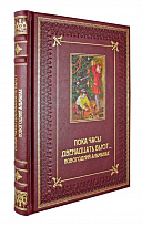 Набор с кожаной книгой и 4-мя новогодними игрушками. Пока часы двенадцать бьют в подарочной коробке с ложементом и замочком