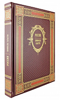 Книга. Россия. Символы власти в кожаном переплете с торшонированным обрезом