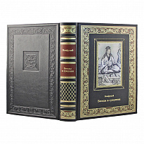 Книга в подарок. Суждения и беседы. Конфуций в кожаном переплете с торшонированным обрезом