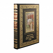 Книга в подарок. Руслан и Людмила. Песнь о вещем Олеге. Сказки в кожаном переплете с тиснением