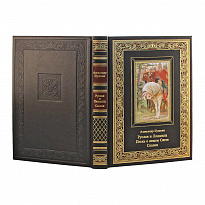 Книга в подарок. Руслан и Людмила. Песнь о вещем Олеге. Сказки в кожаном переплете с тиснением
