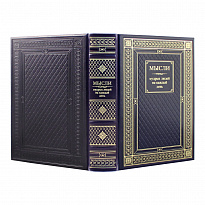 Книга Мысли мудрых людей на каждый день в кожаном переплете с тиснением 