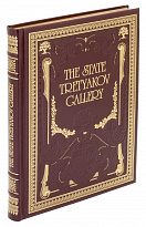 Книга The state Tretyakov Gallery/ Третьяковская галерея на английском языке в переплете из натуральной кожи