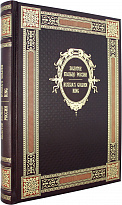 Подарочная книга Золотое кольцо. История городов. Russia’s Golden Ring в кожаном переплете с тиснением