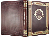 Подарочная книга Достояние России. Russia’s Treasured Heritage в кожаном переплете с тиснением