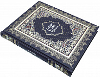 Книга в подарок Омар Хайям. Рубайат в кожаном переплете с тиснением 