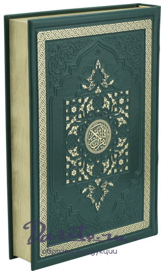 Книга в подарок Коран в кожаном переплете с тиснением золотой фольгой 