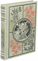 Книга в подарок Японская поэзия в кожаном переплете с тиснением цветной фольгой