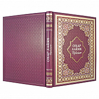 Книга Омар Хайям. Рубайат в переплёте ручной работы из натуральной кожи с тиснением