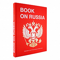 Подарочная книга. Вook оn Russia в твердом переплете