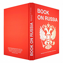 Подарочная книга. Вook оn Russia в твердом переплете