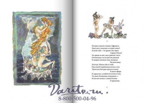 Сафо , Книга «Лирика Сафо»