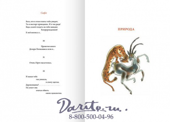 Сафо , Книга «Лирика Сафо»