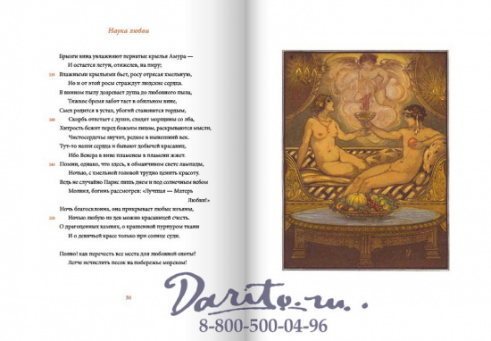 Овидий Публий Назон , Книга «Наука любви, лекарство от любви»