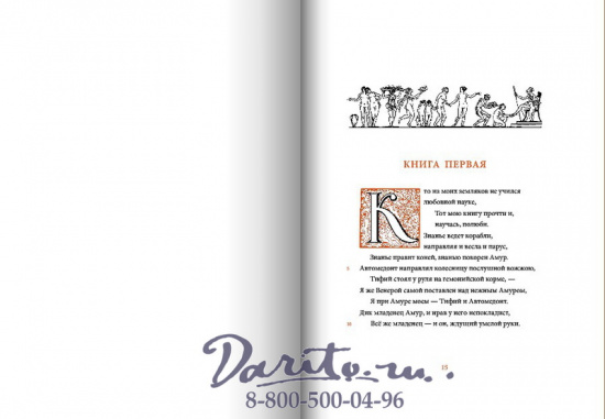 Овидий Публий Назон , Книга «Наука любви, лекарство от любви»