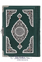 Подарочная книга Коран «Великолепие»