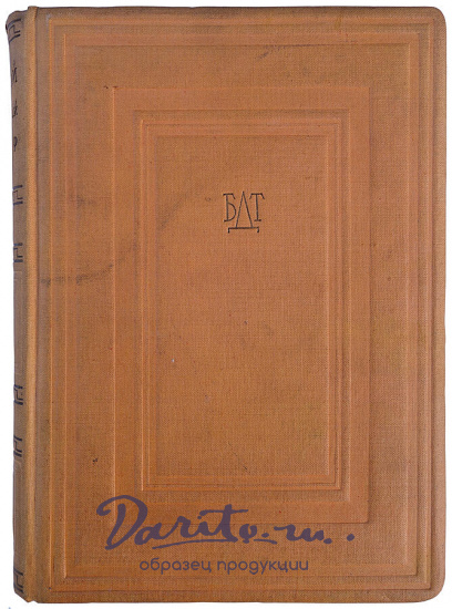 Антикварная книга. Большой драматический театр (Издание 1935г.)